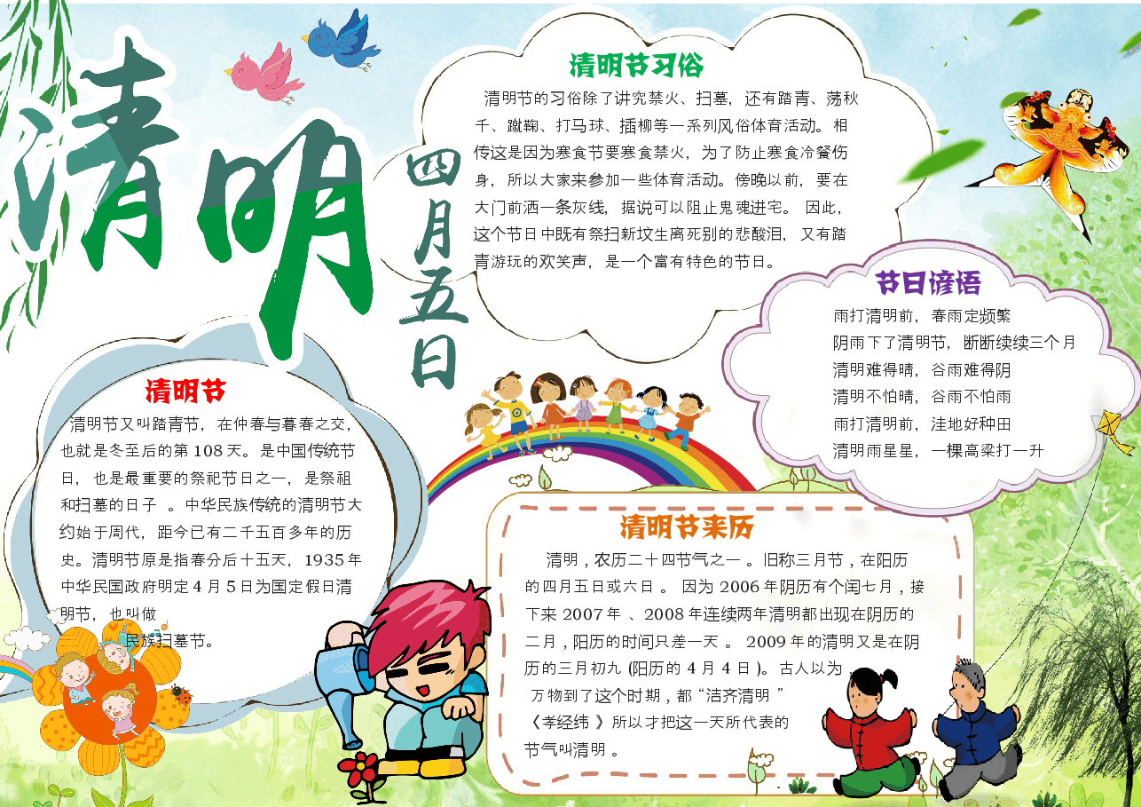 清明节祭扫小报 (8).docx,第1页预览