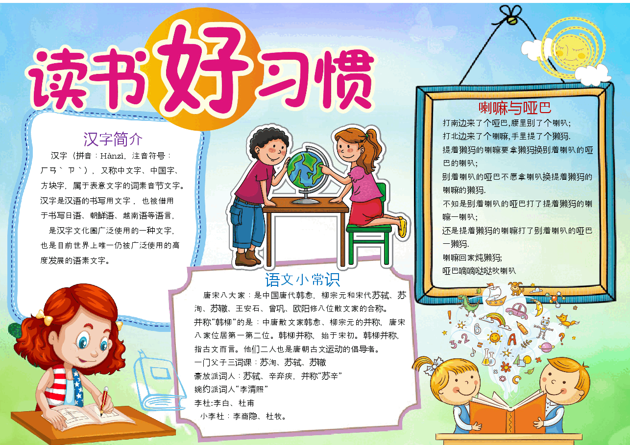 语文汉字小报 (9).docx,第1页预览
