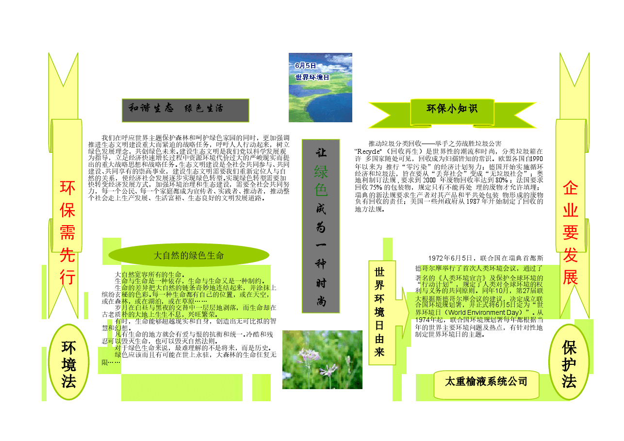 环境日手抄报.doc,第1页预览