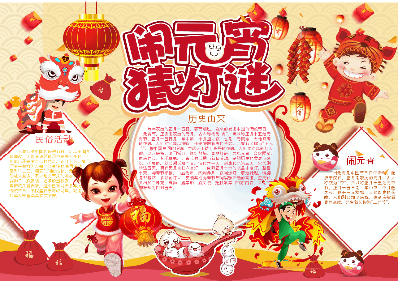 元宵节手抄报 (18).docx，第1页预览