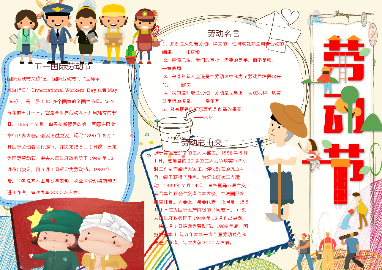 五一劳动节手抄报 (9).docx,第1页预览