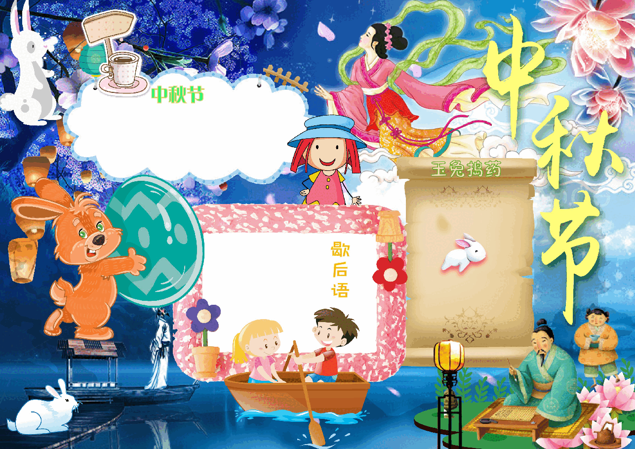 中秋节小报 (8).docx,第1页预览