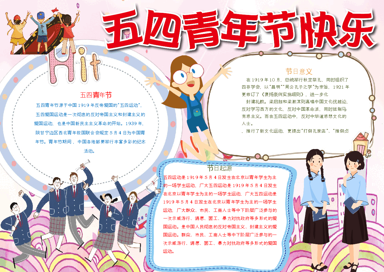 五四青年节小报 (2).docx,第1页预览