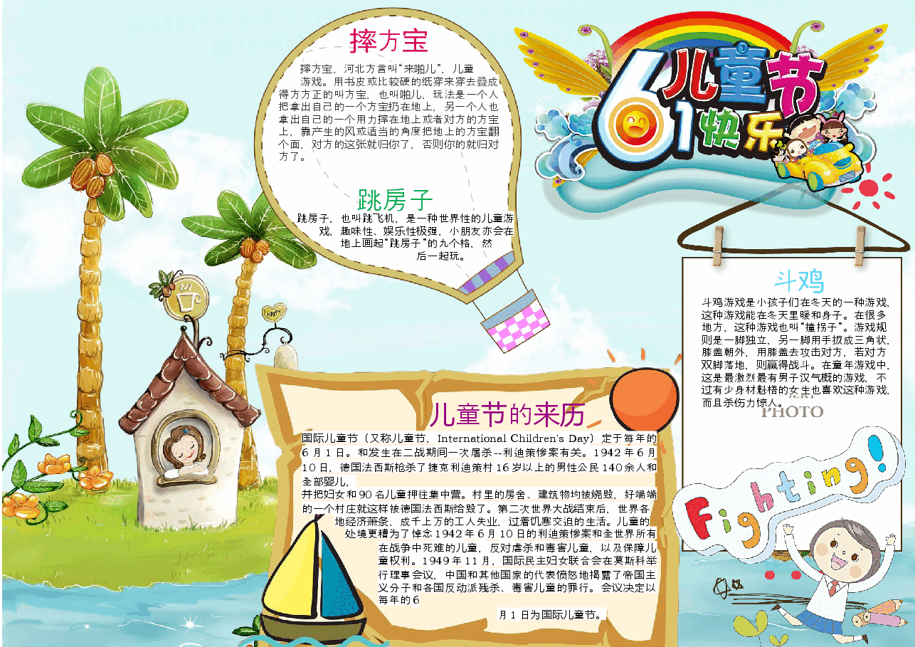 六一儿童节小报 (12).docx,第1页预览