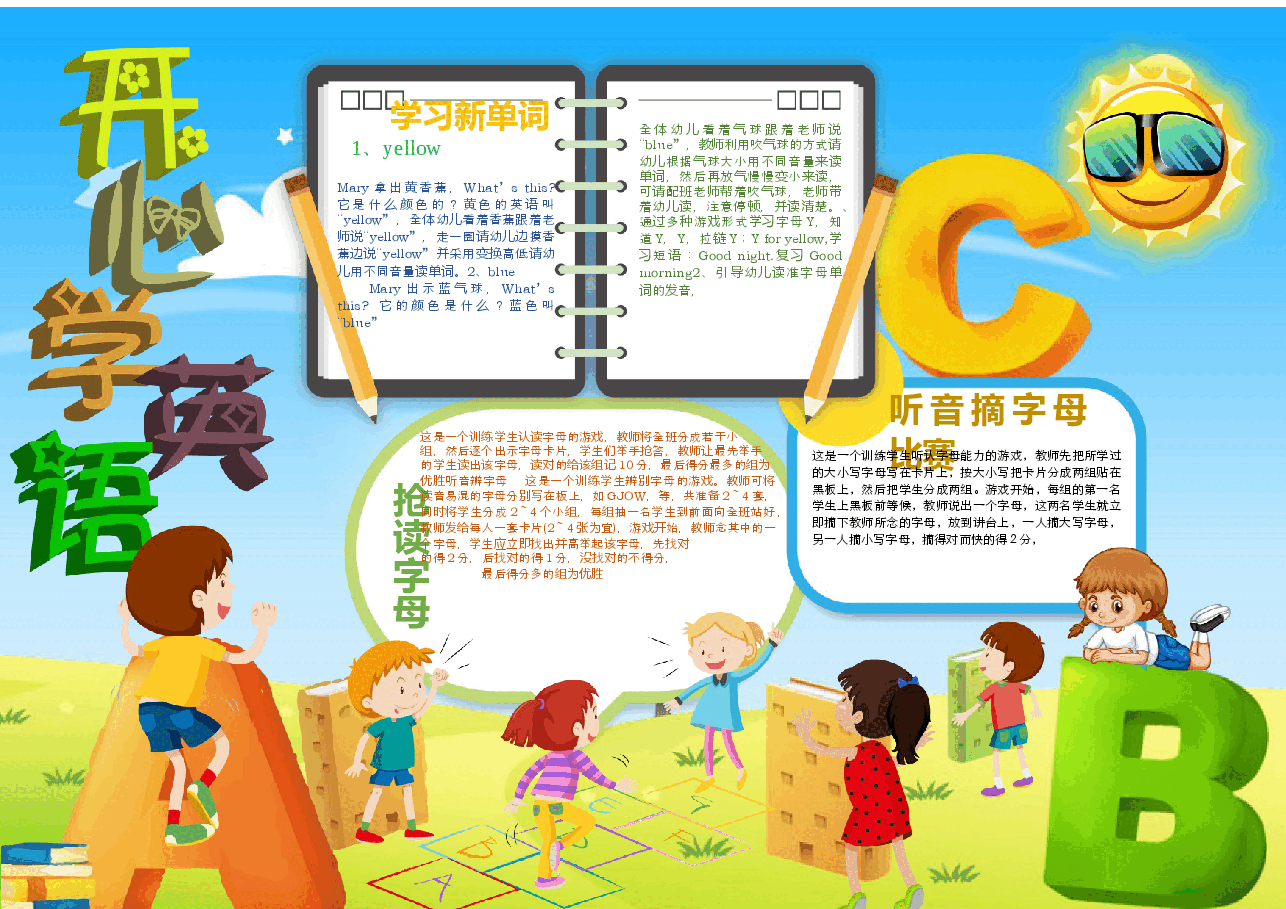 英语小报 (24).docx,第1页预览