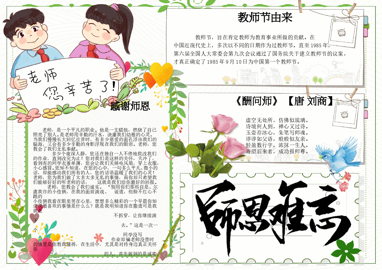 教师节彩色小报 (2).doc,第1页预览