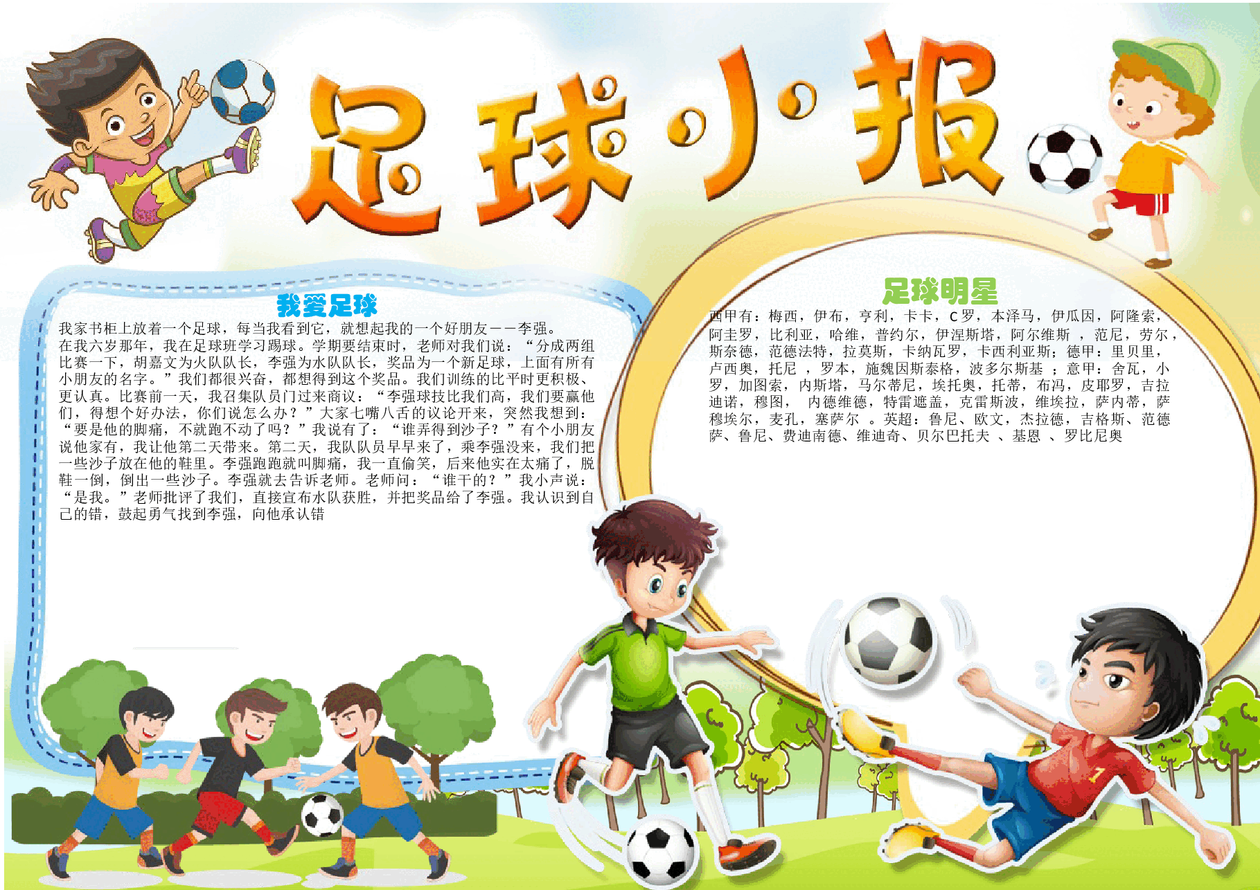 足球小报A3.docx,第1页预览