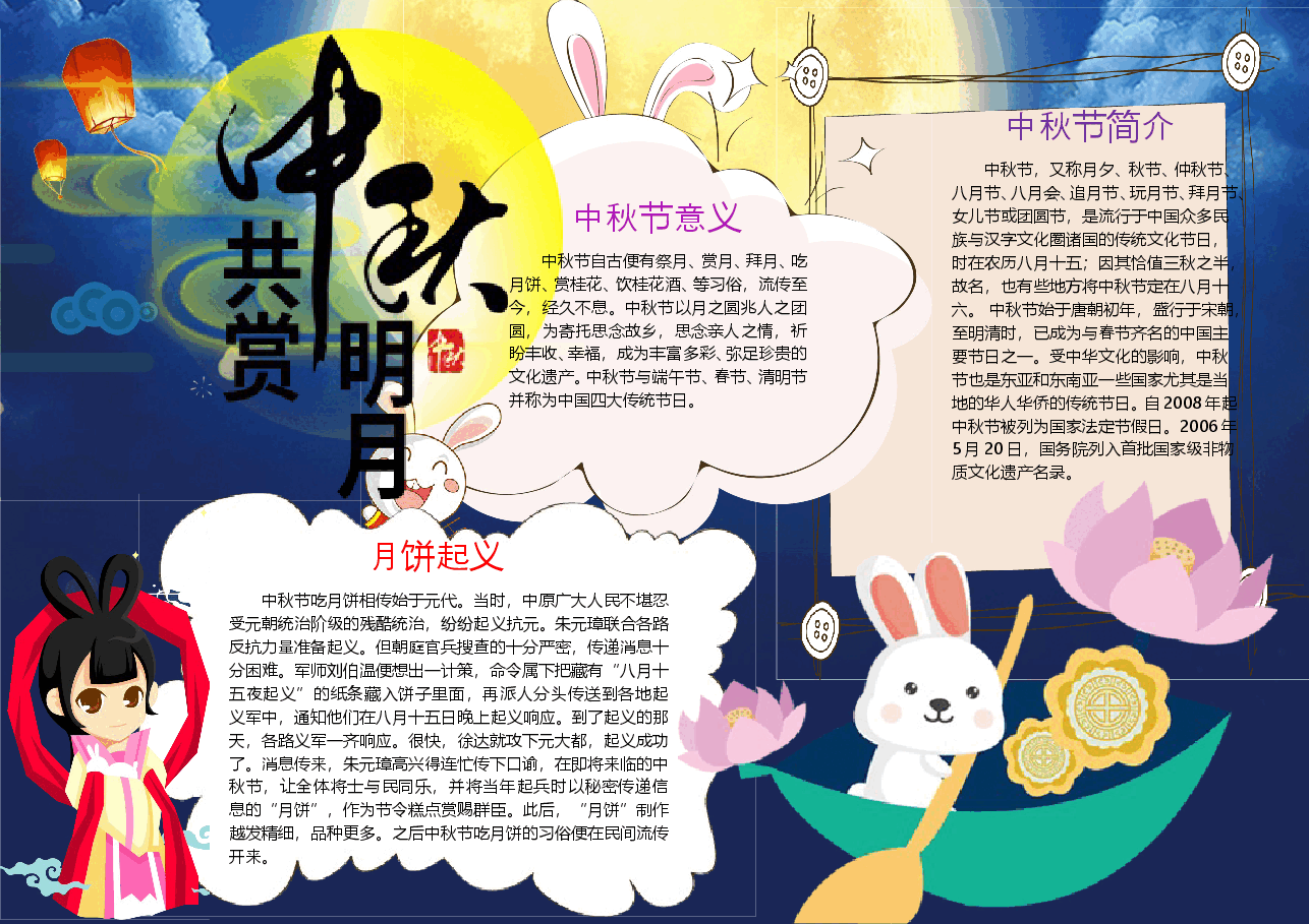 中秋节手抄报完整版（加内容） (13).doc，第1页预览