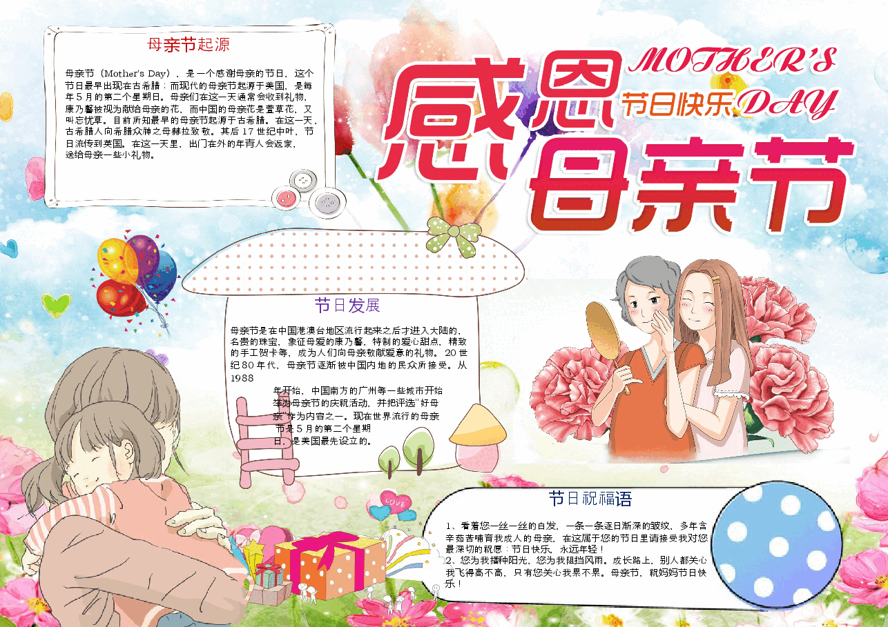 母亲节手抄报 (6).docx,第1页预览