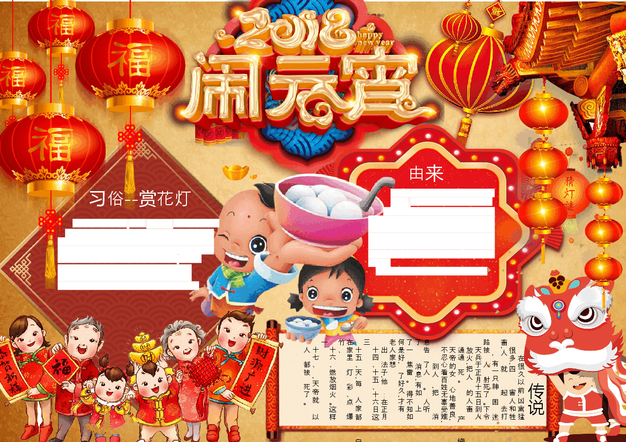 元宵节手抄报 (14).docx,第1页预览