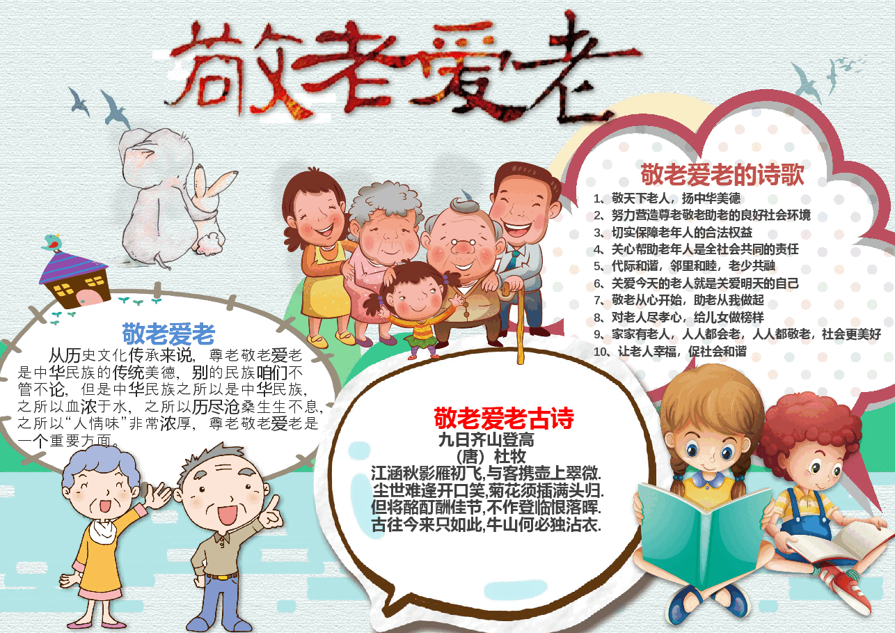 重阳节手抄报 (8).docx，第1页预览