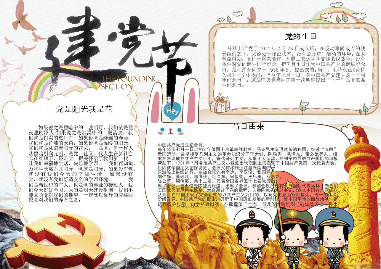 建党节彩色小报 (6).doc,第1页预览