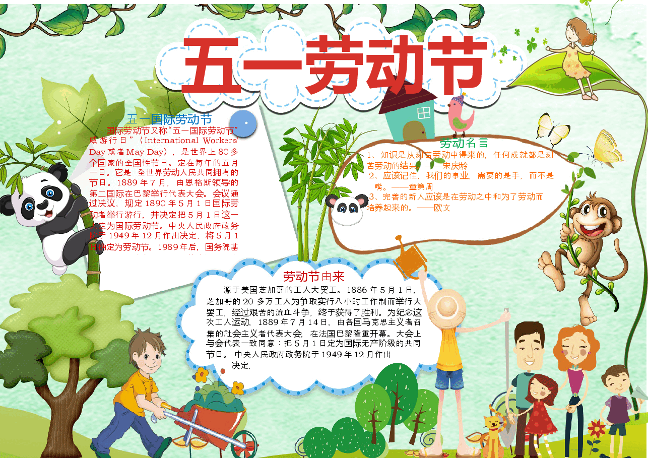 五一劳动节手抄报 (17).docx,第1页预览