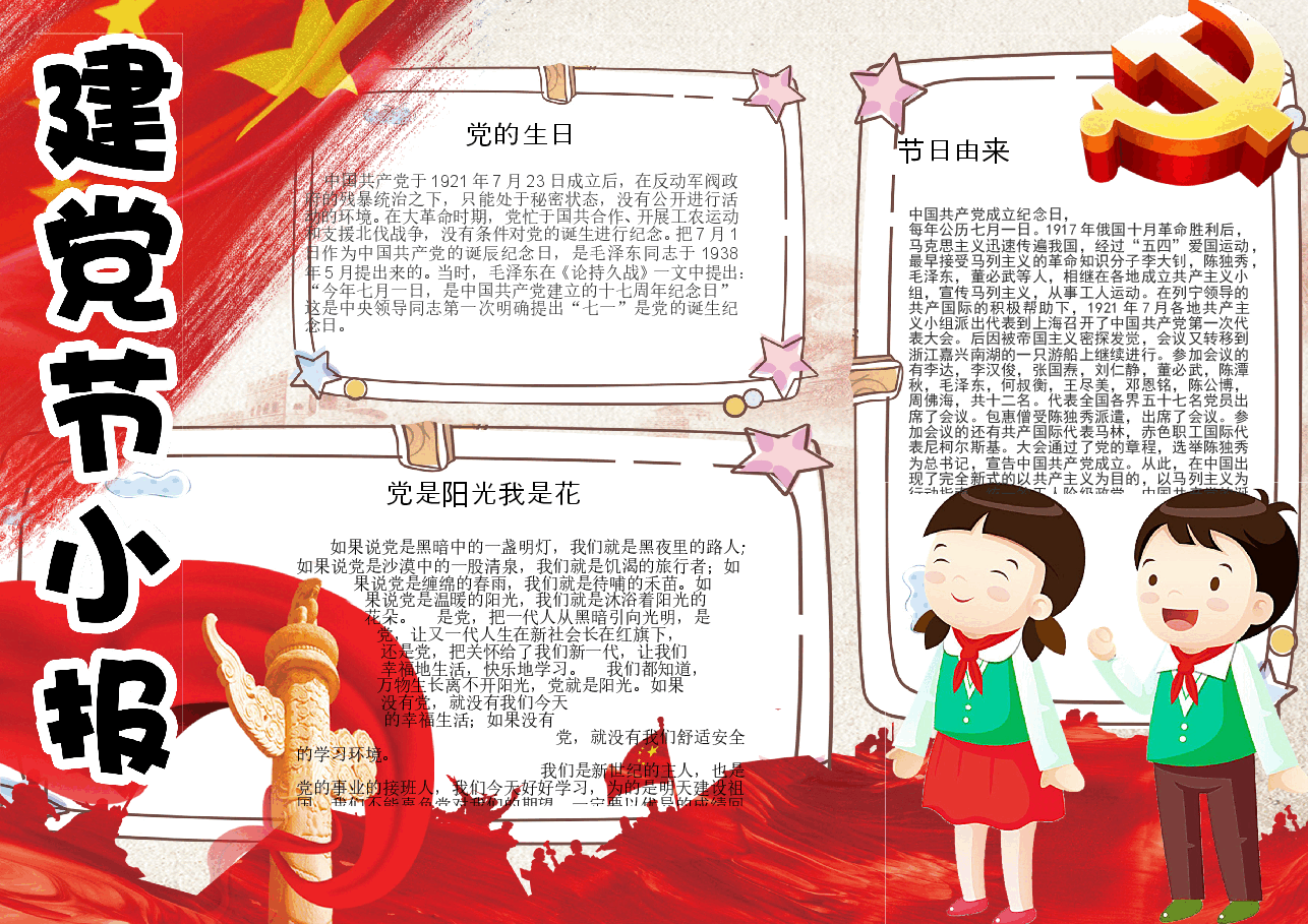 建党节彩色小报 (5).doc，第1页预览