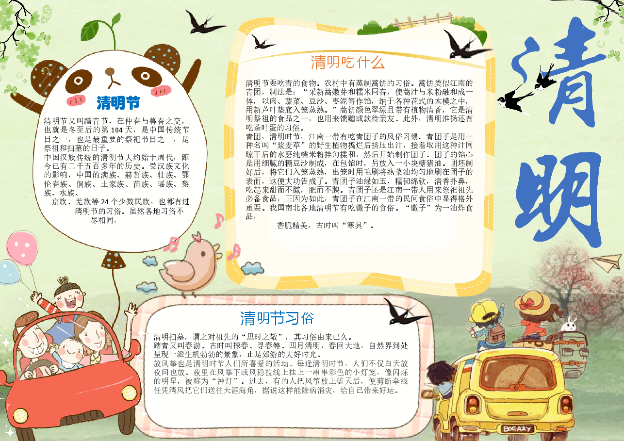 清明节祭扫小报 (9).docx,第1页预览