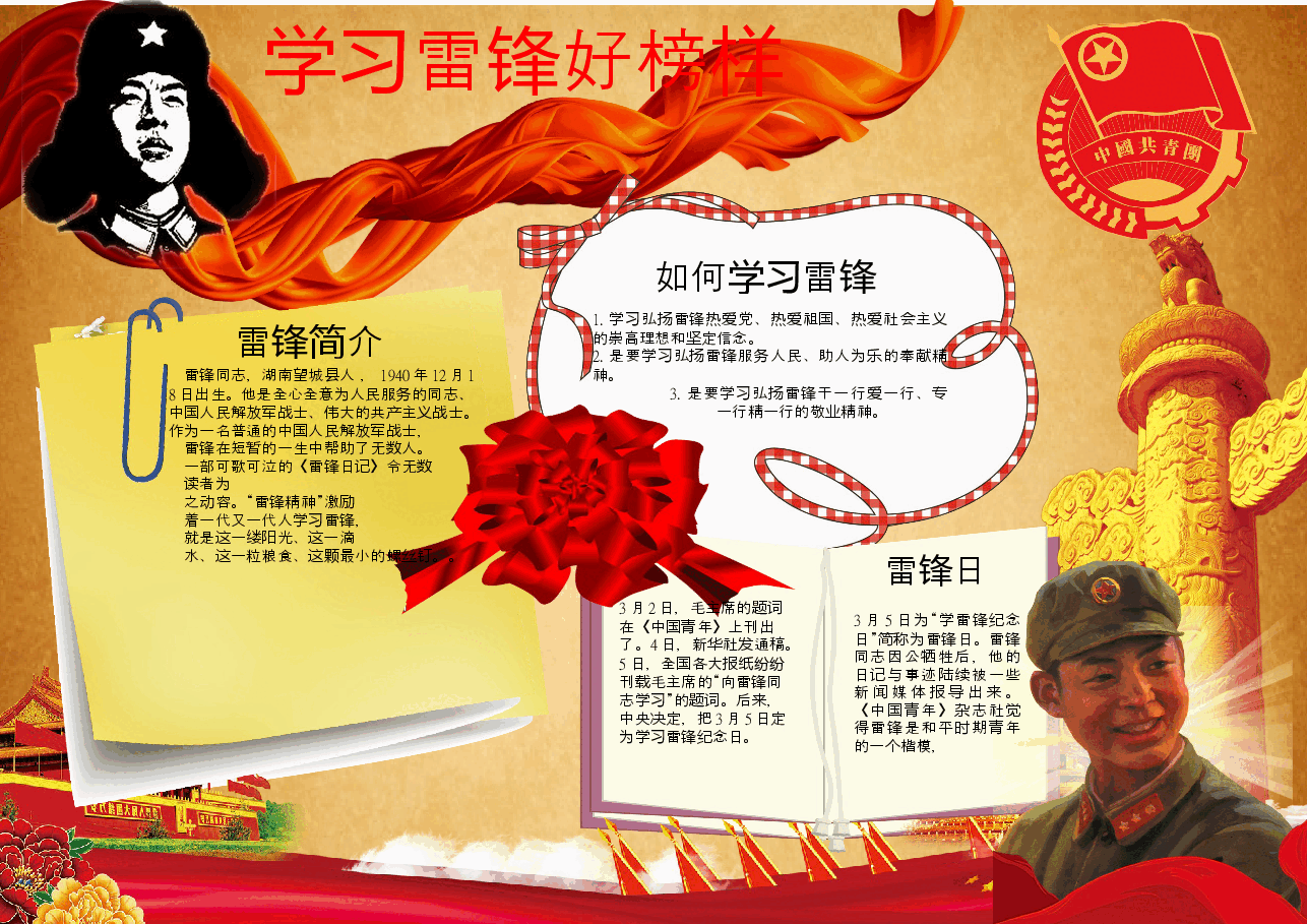 学雷锋手抄报 (25).docx,第1页预览