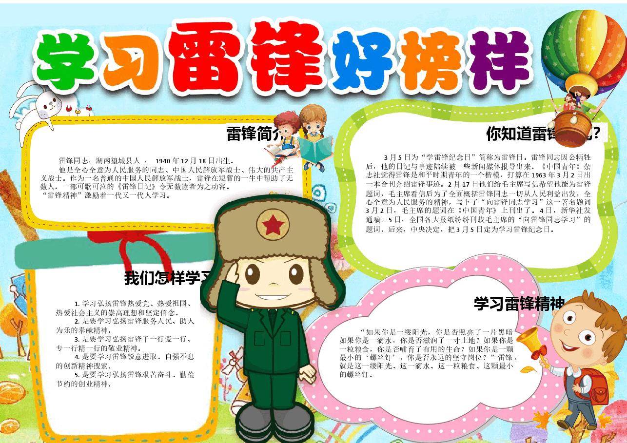 学雷锋手抄报 (3).docx，第1页预览