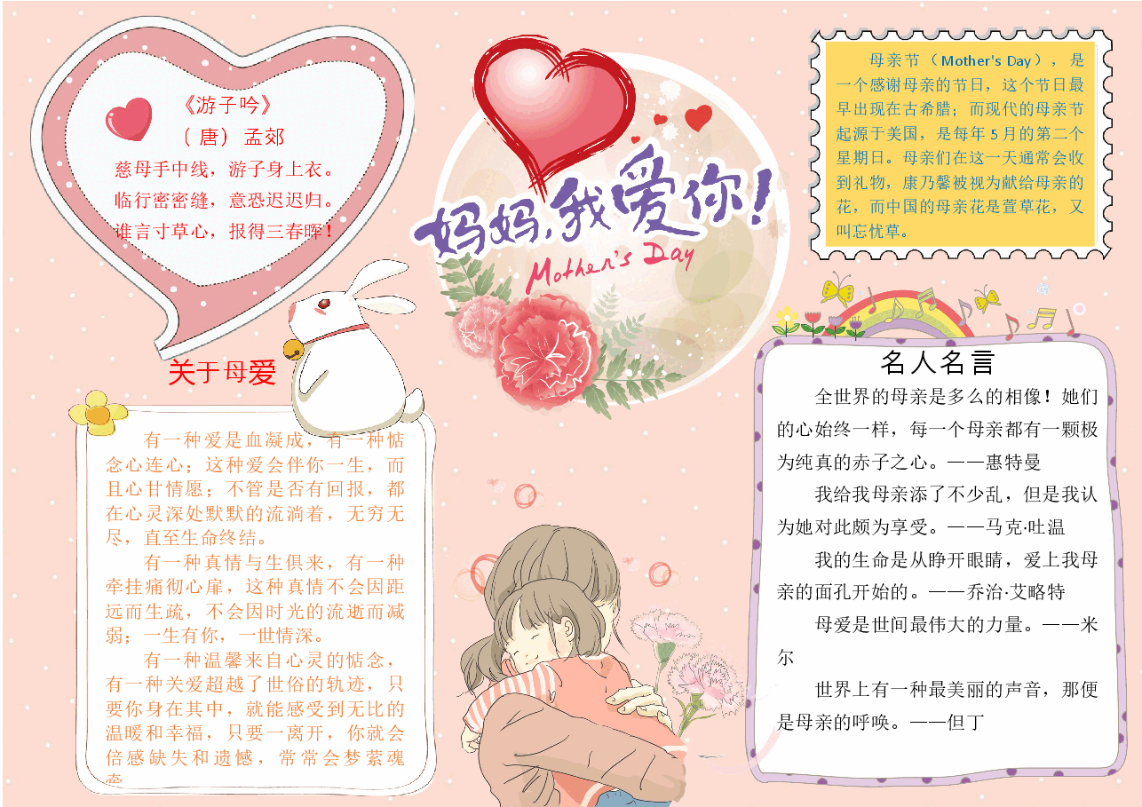 母亲节小报 (3).docx，第1页预览