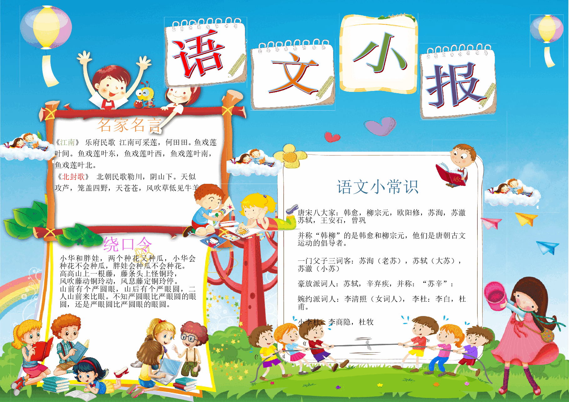 语文汉字小报 (14).doc,第1页预览