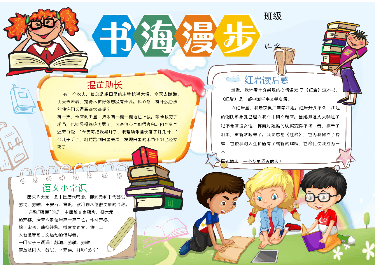 语文汉字小报 (10).docx,第1页预览