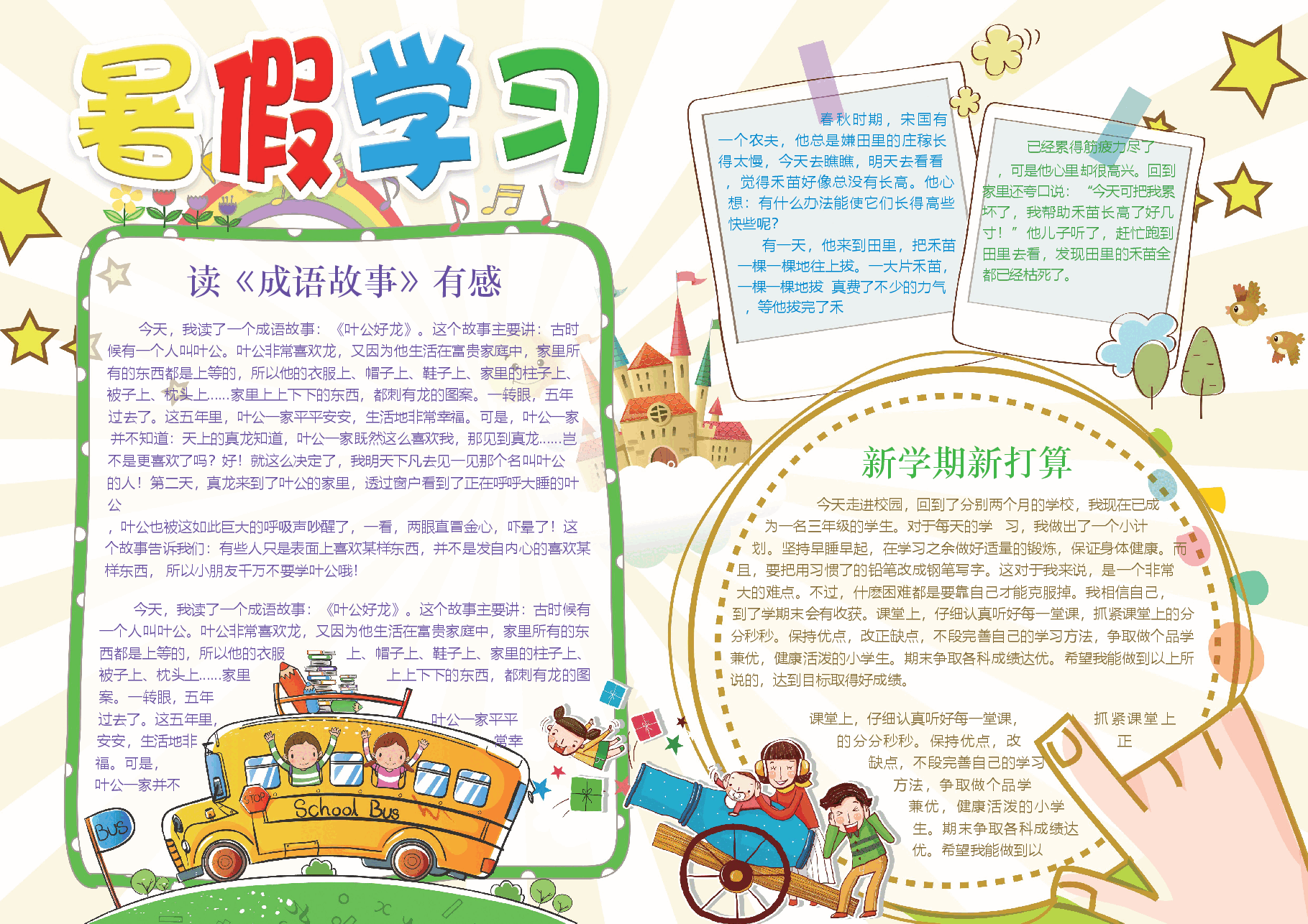暑假彩色小报 (10).docx，第1页预览