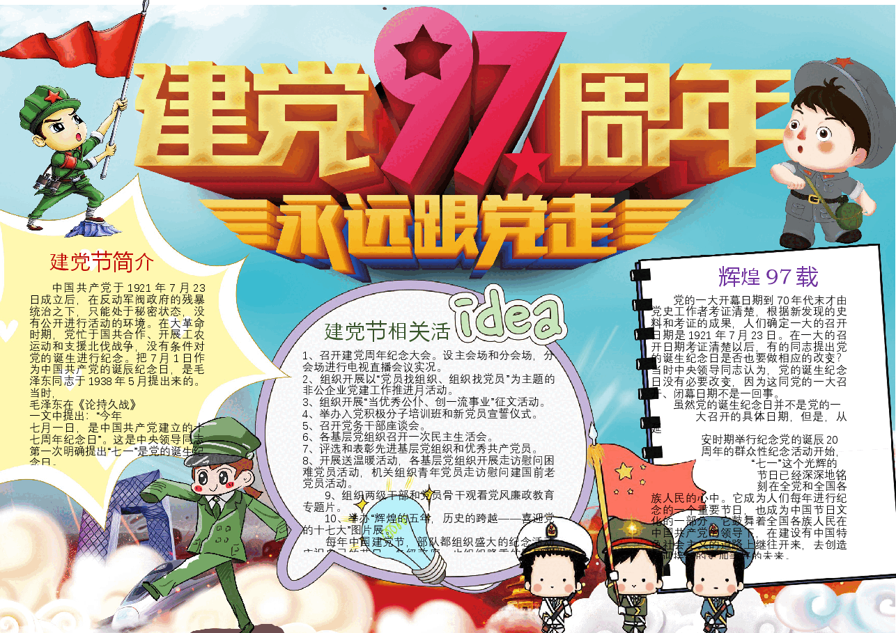 建党节彩色小报 (2).docx，第1页预览