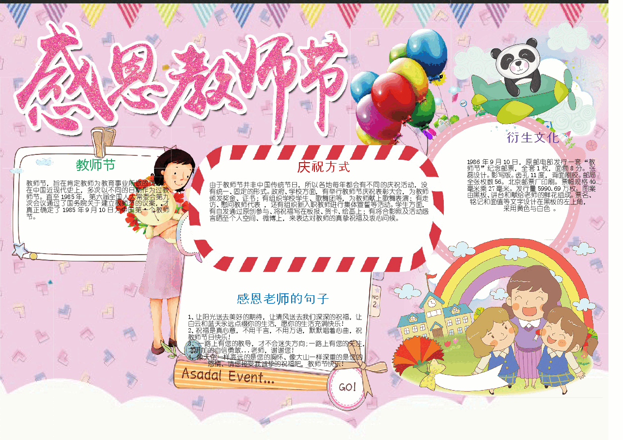 教师节小报14.doc,第1页预览