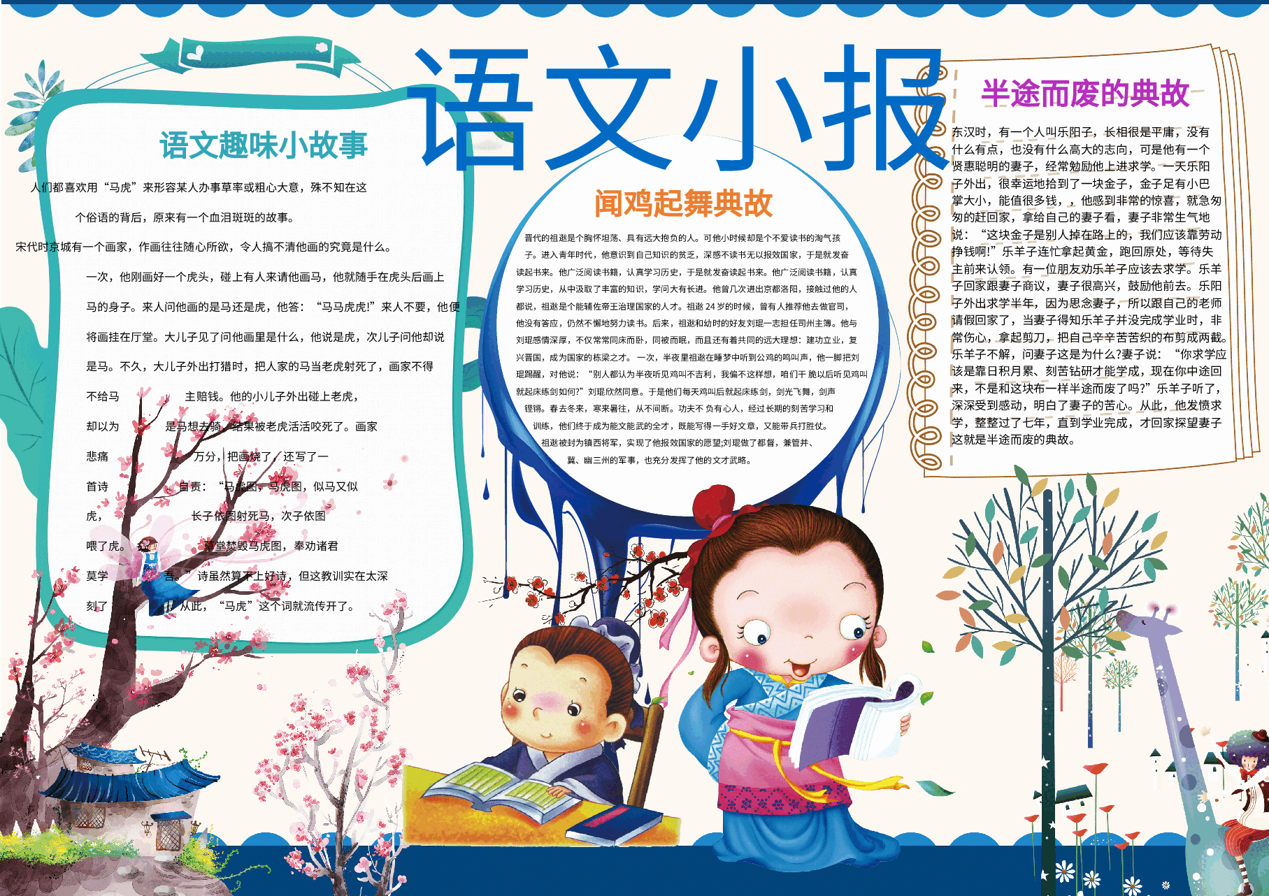语文小报.docx,第1页预览