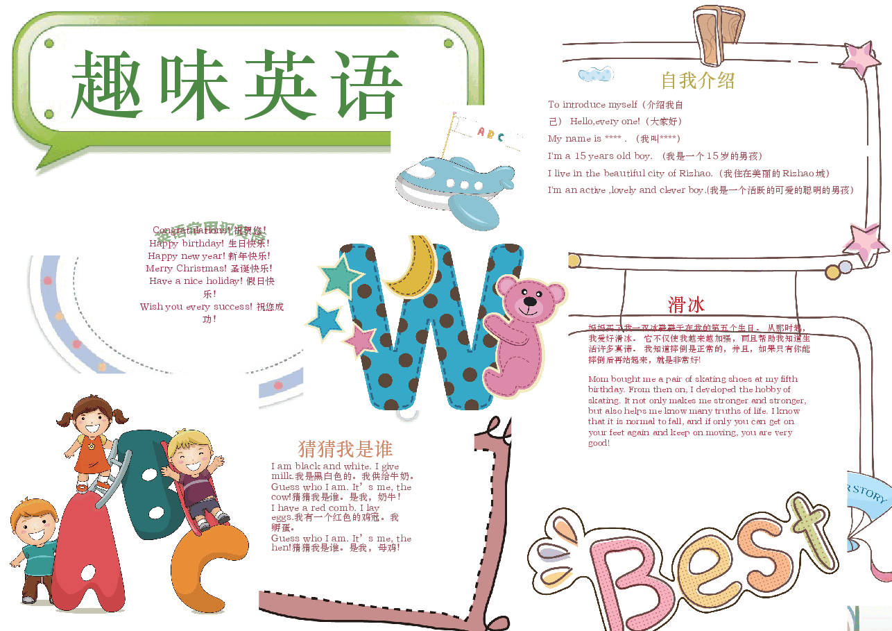 英语小报 (17).docx,第1页预览
