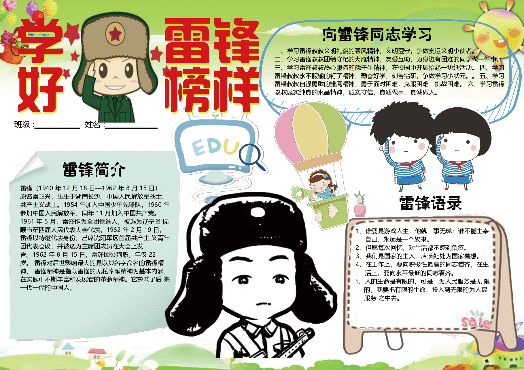 学雷锋手抄报 (8).docx,第1页预览