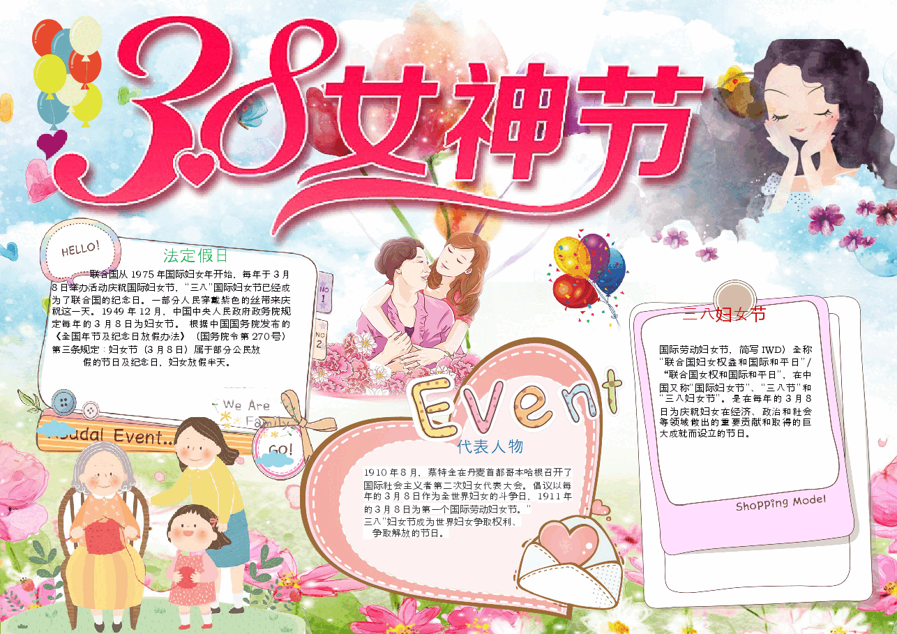 三八妇女节日小报模板 (3).docx,第1页预览
