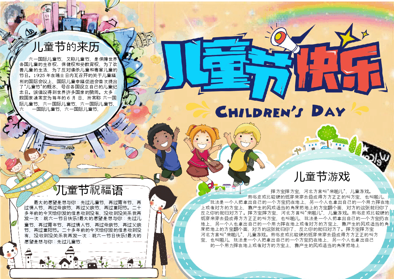 六一儿童节小报 (13).docx,第1页预览