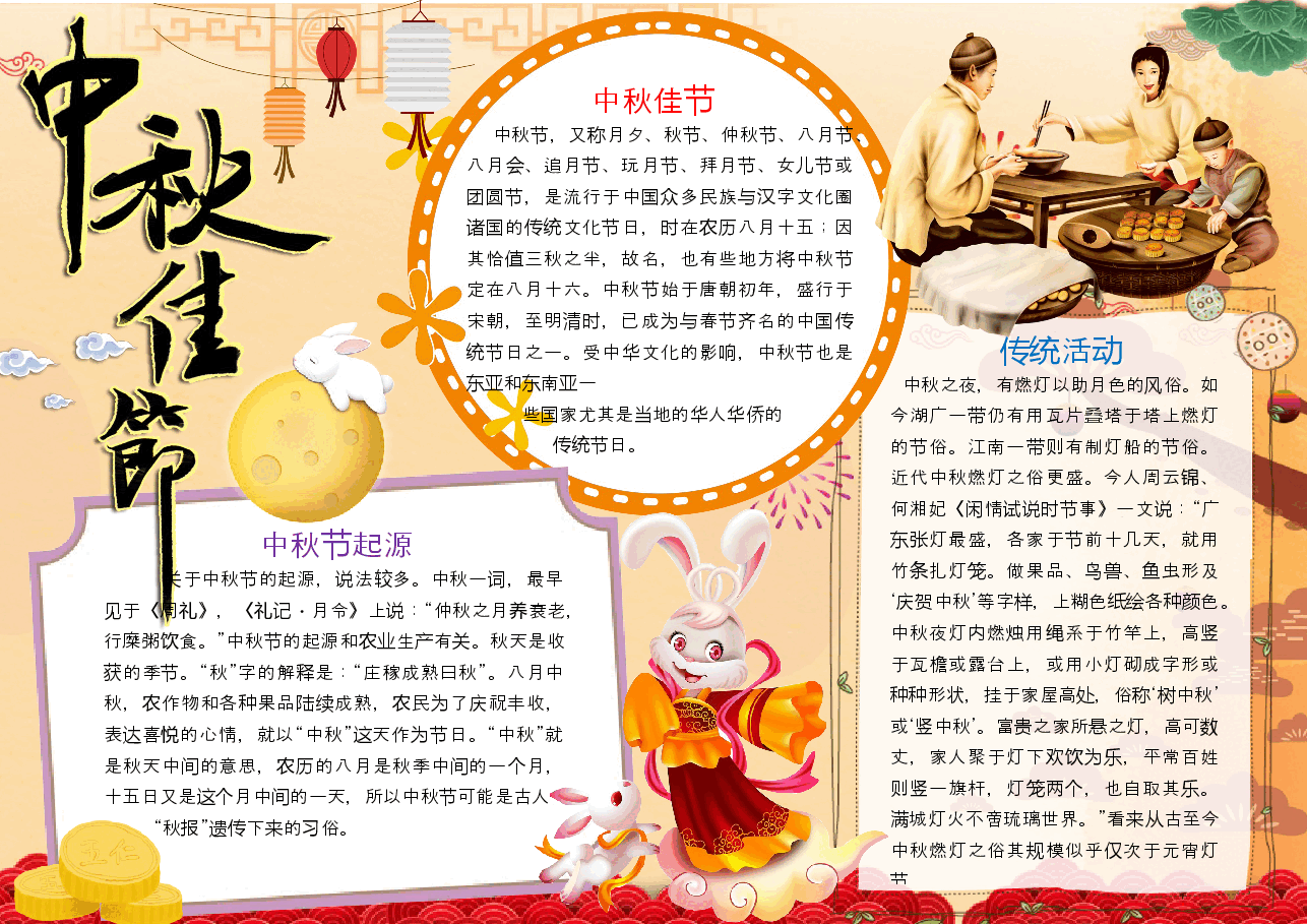 中秋节小报 (6).docx,第1页预览