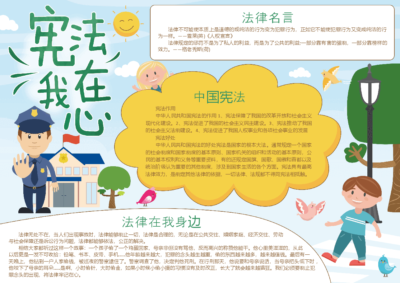 法制小报.docx,第1页预览