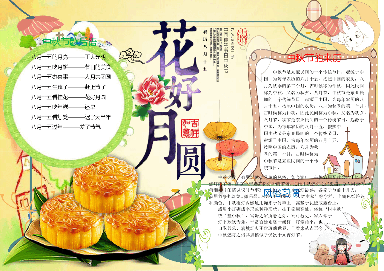 中秋节手抄报完整版(加内容) (6).doc,第1页预览