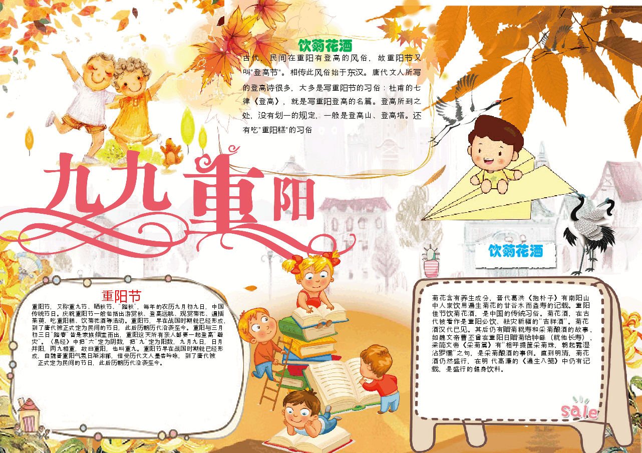 重阳节手抄报 (13).docx,第1页预览