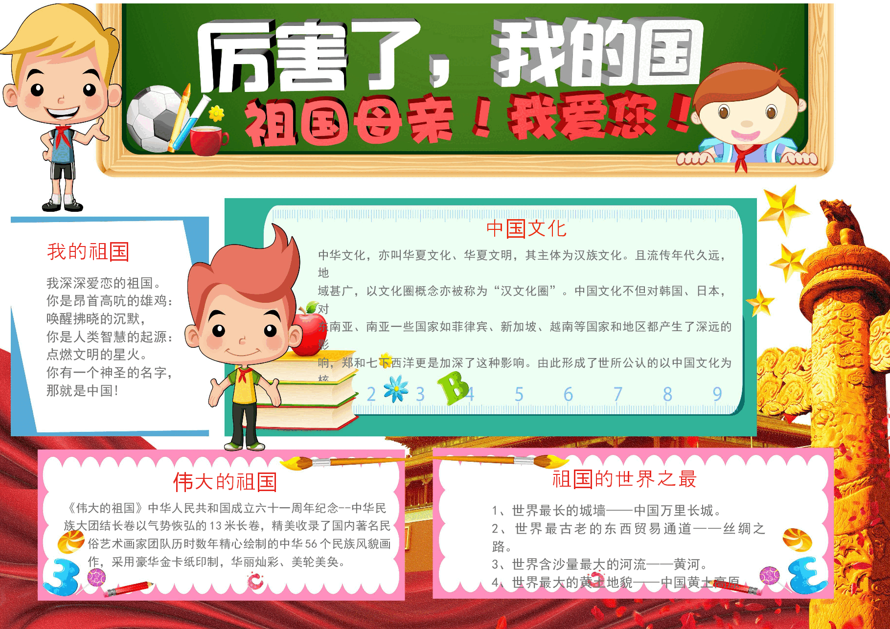 厉害了我的国手抄报.docx，第1页预览