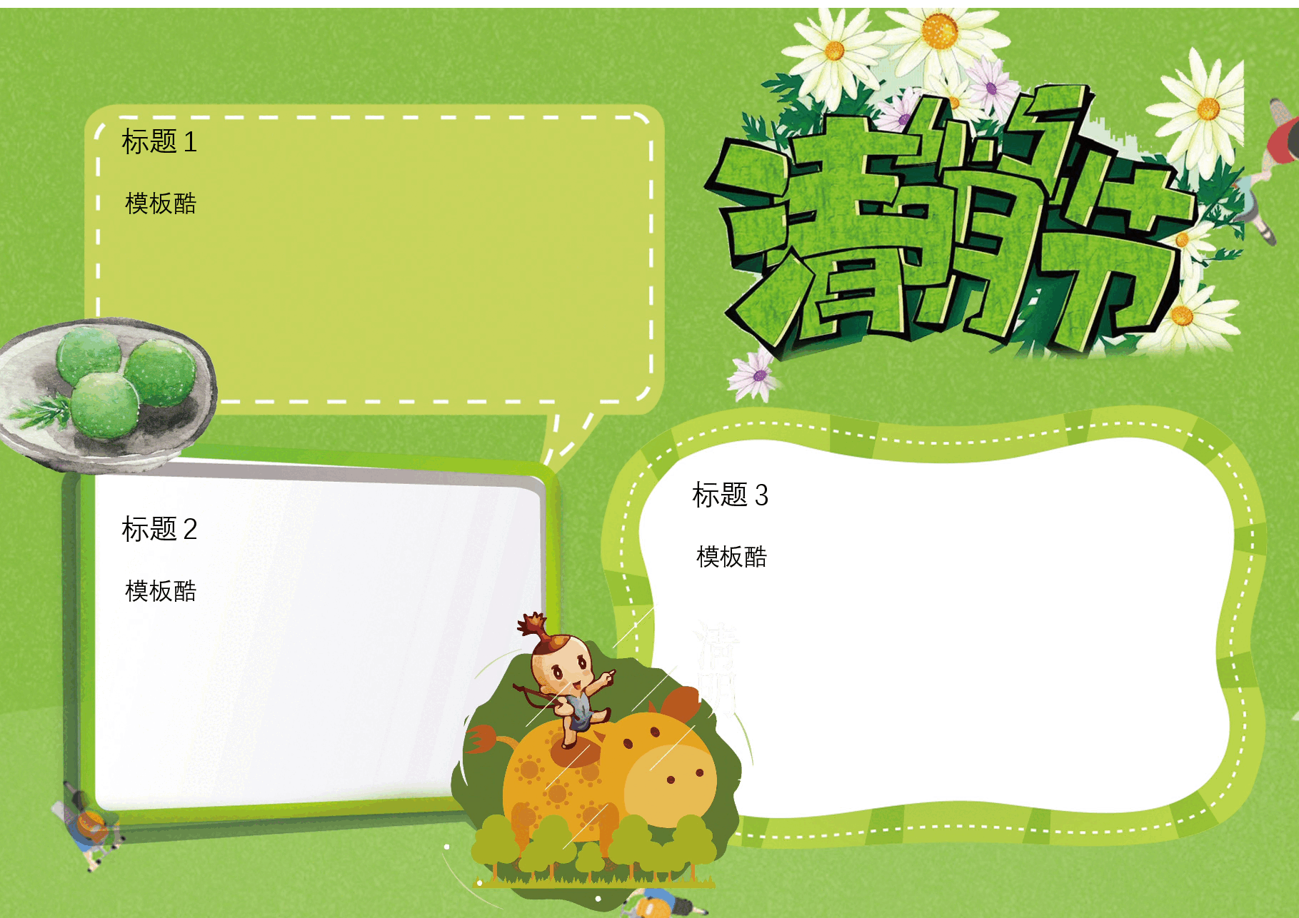 清明节祭扫小报 (11).docx,第1页预览