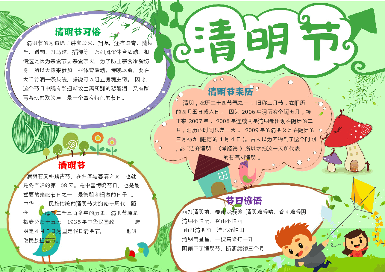 清明节祭扫小报 (7).docx,第1页预览