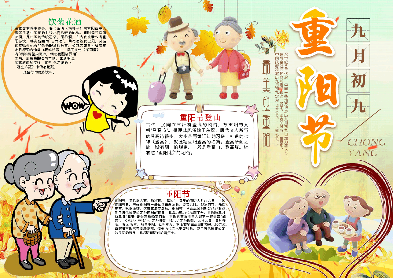 重阳节手抄报 (33).docx,第1页预览