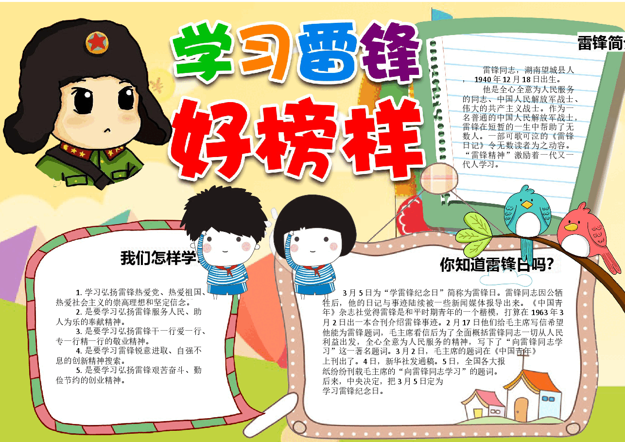 学雷锋手抄报 (7).docx,第1页预览