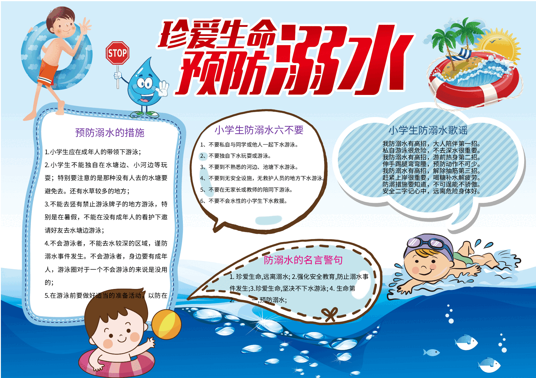 防溺水彩色小报 (10).docx，第1页预览