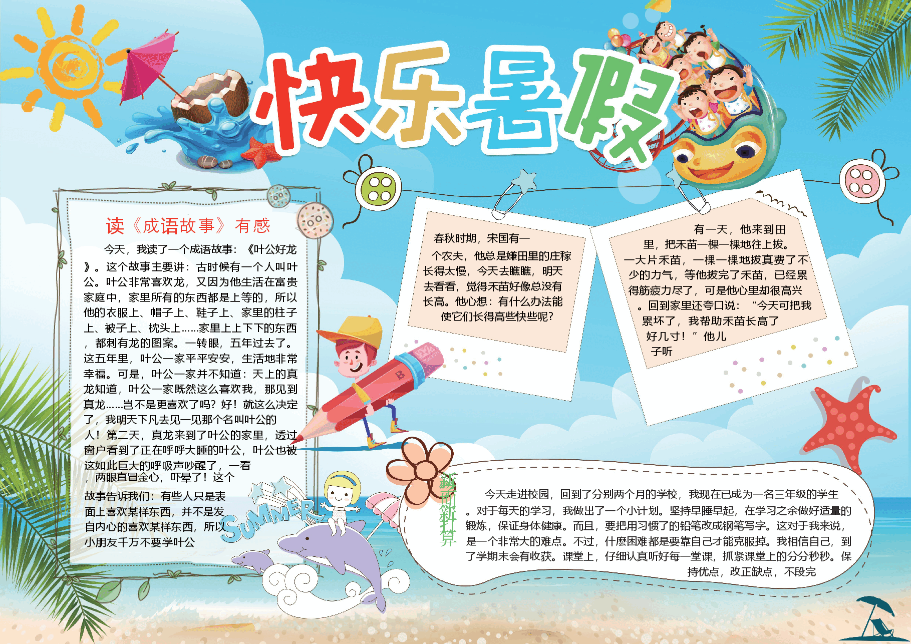 暑假彩色小报 (7).docx,第1页预览