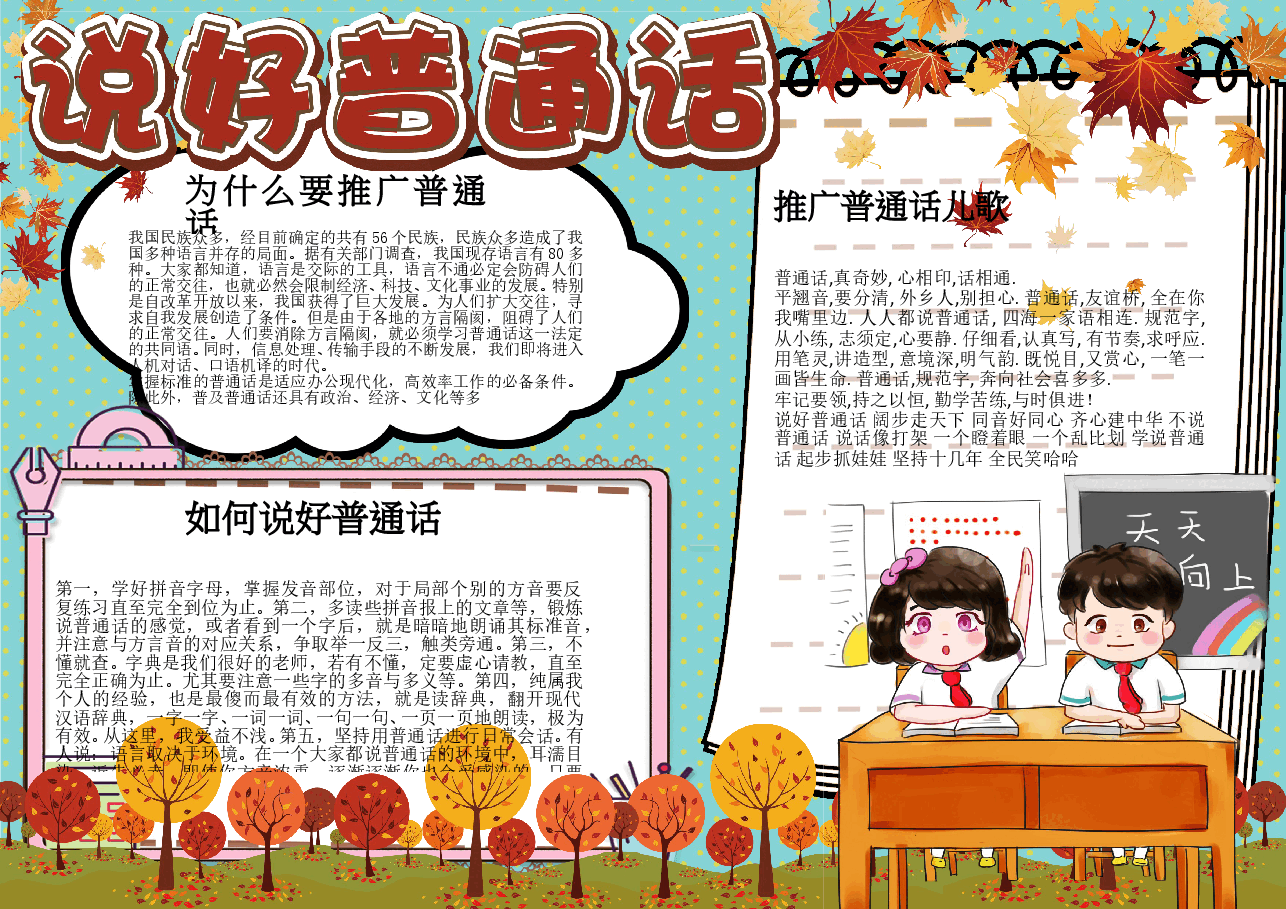 普通话小报.doc,第1页预览