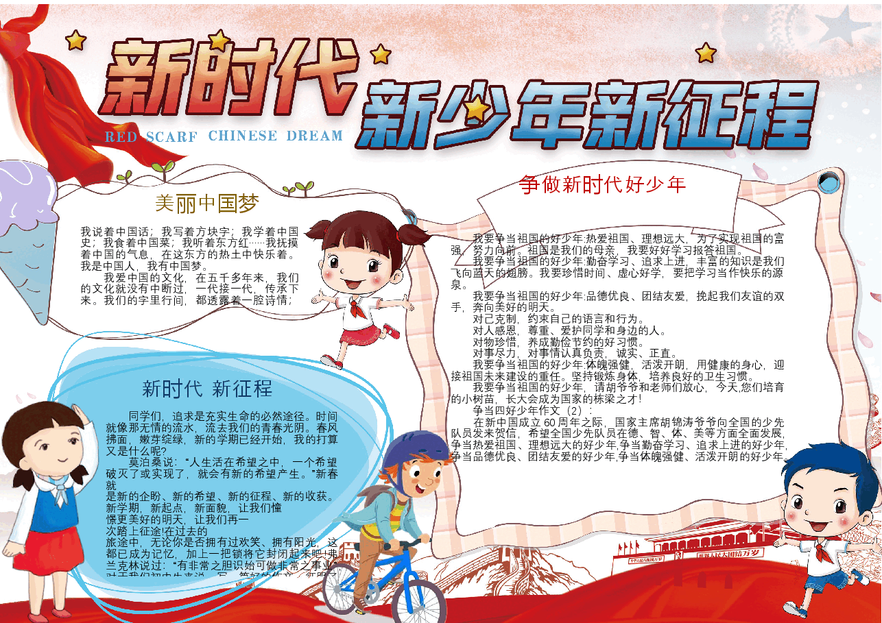 新时代新少年新征程手抄报.docx,第1页预览