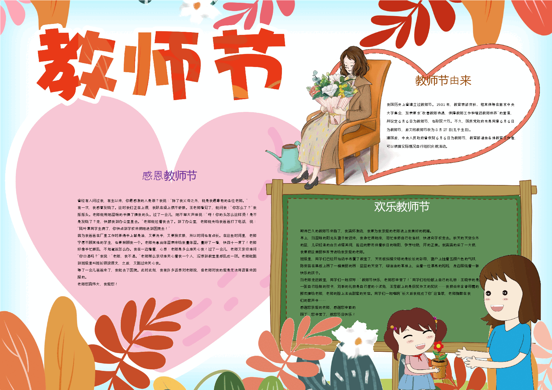 教师节彩色小报 (2).docx,第1页预览