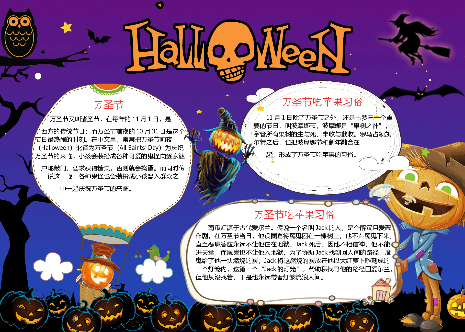 万圣节小报 (7).docx,第1页预览