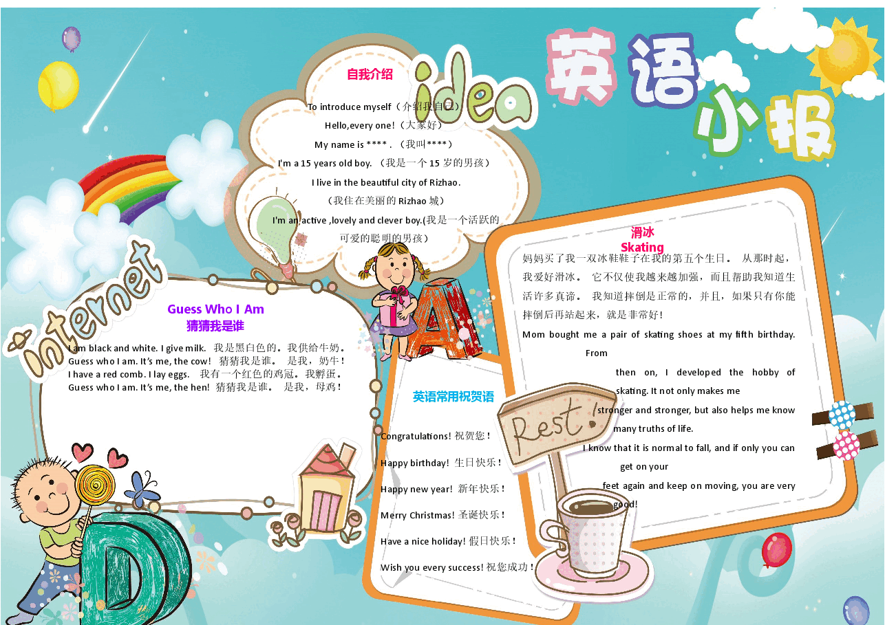 英语小报 (6).docx，第1页预览