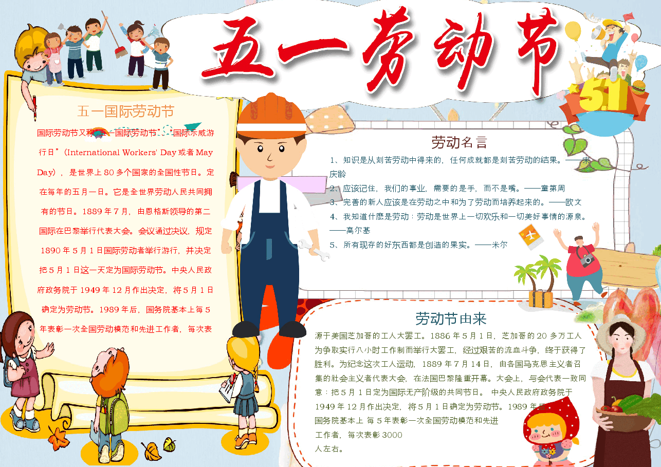 五一劳动节手抄报 (10).docx,第1页预览