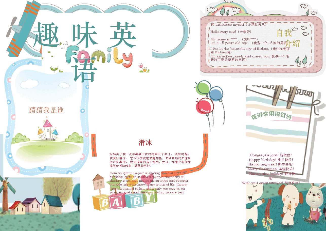 英语小报 (1).docx,第1页预览